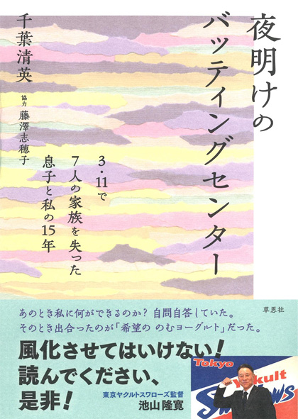 夜明けのバッティングセンター 書影
